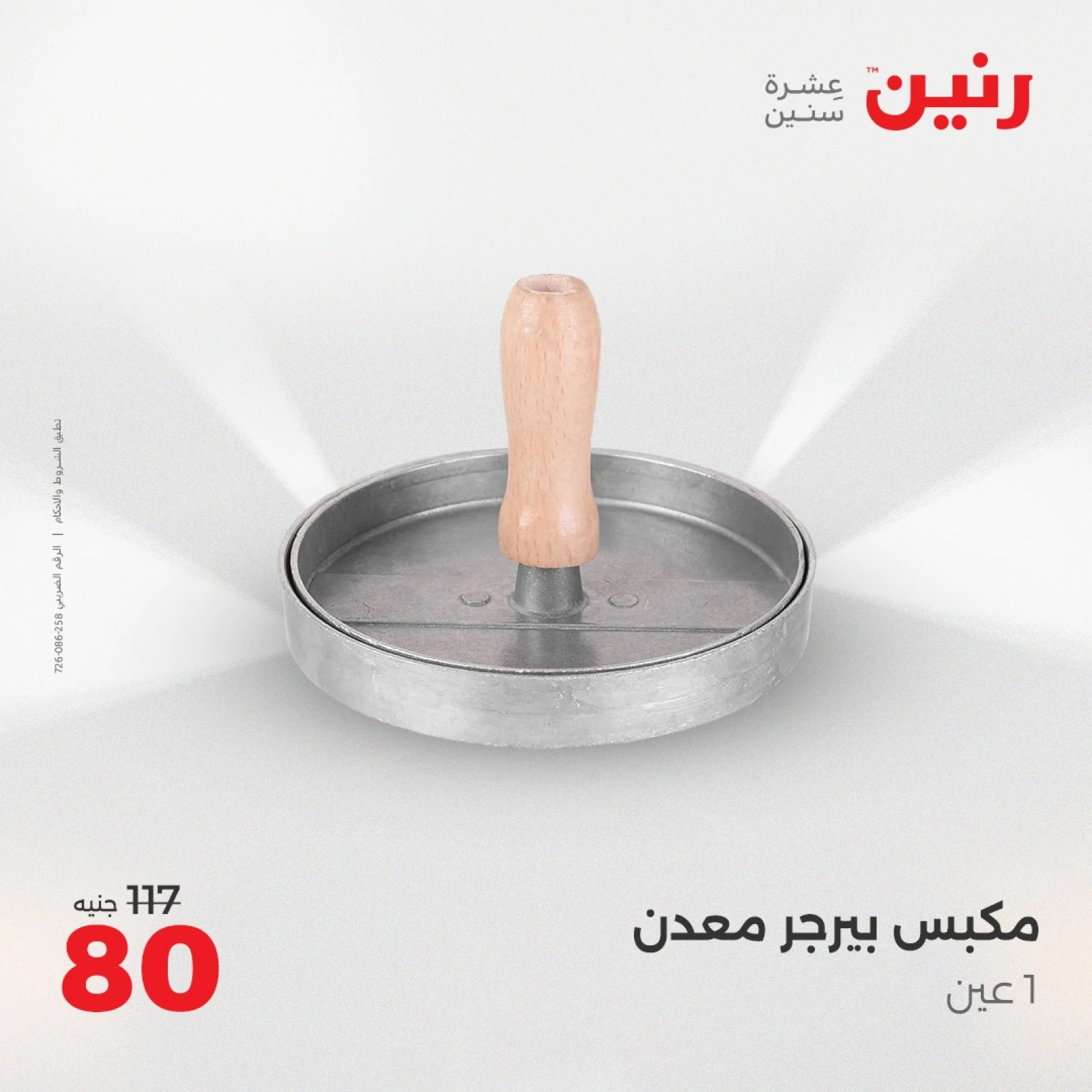 صفحة 40 ضمن عروض أدوات المطبخ في رنين مصر