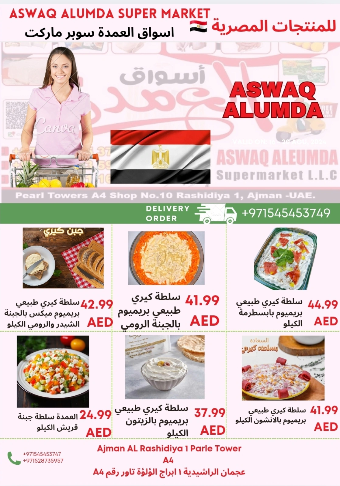 Page 12 in Weekly Egyptian Products Offers at Elomda UAE