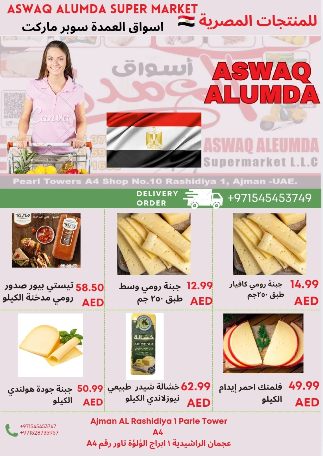 Page 13 in Weekly Egyptian Products Offers at Elomda UAE