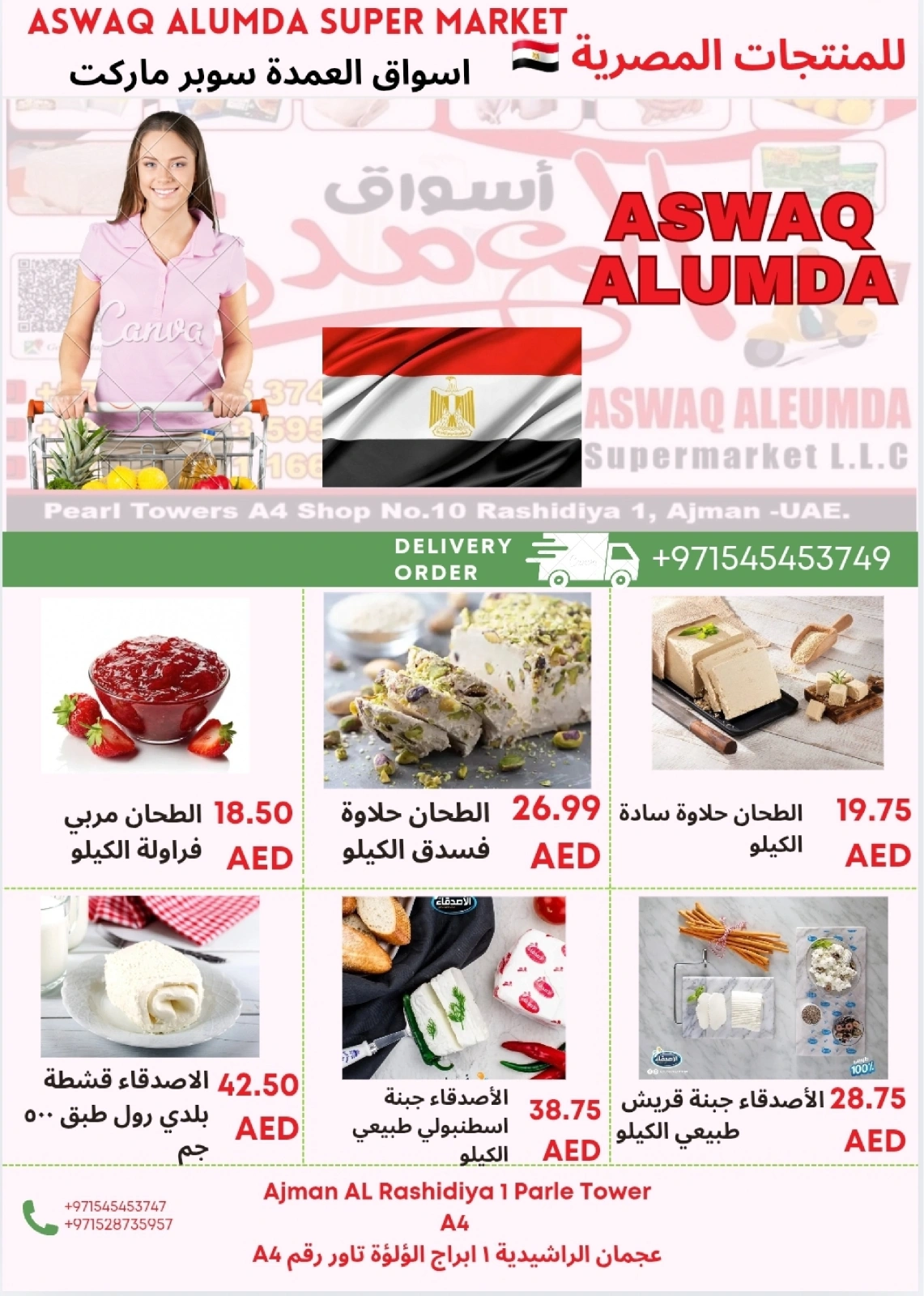 Page 14 in Weekly Egyptian Products Offers at Elomda UAE