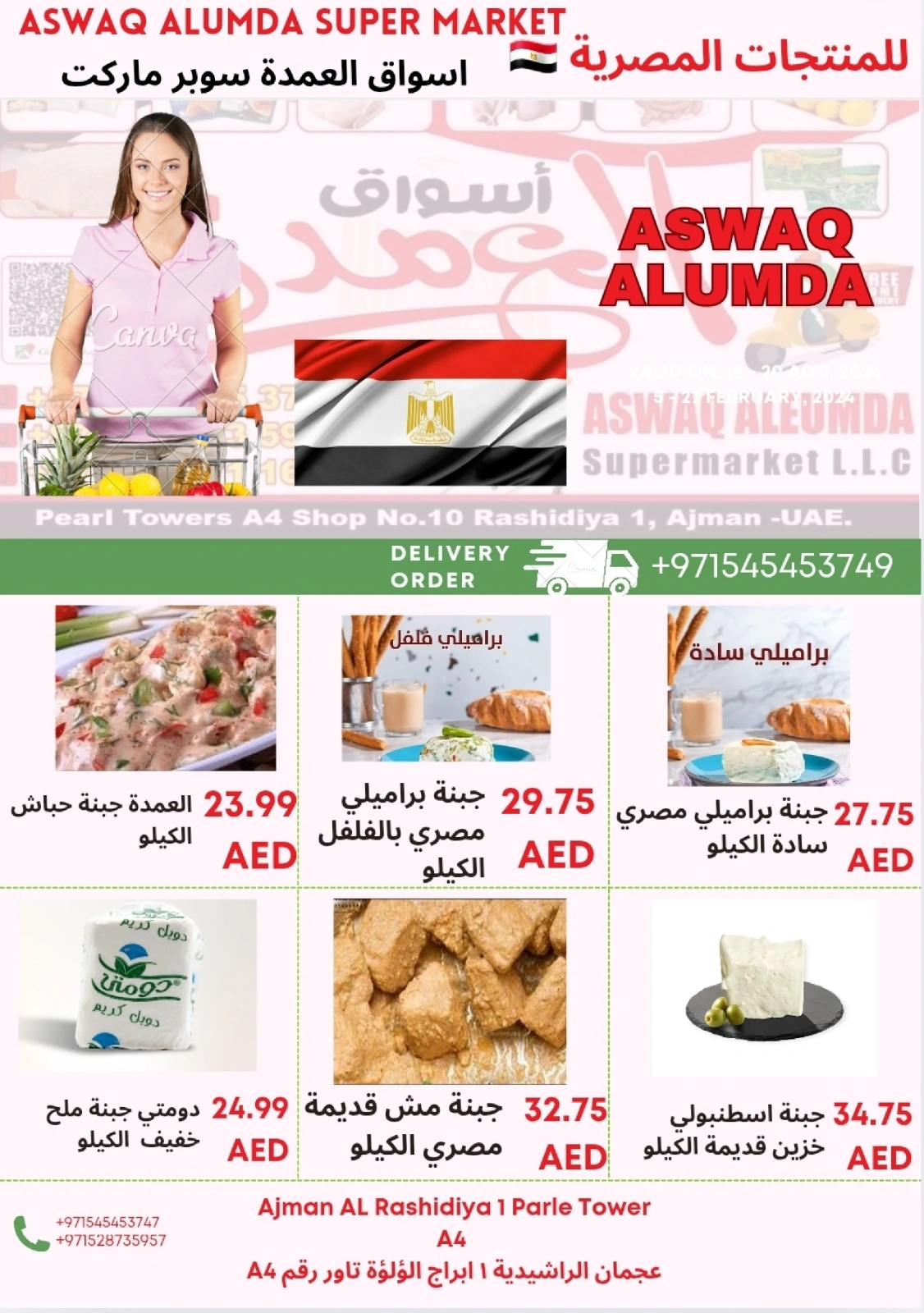 Page 15 in Weekly Egyptian Products Offers at Elomda UAE