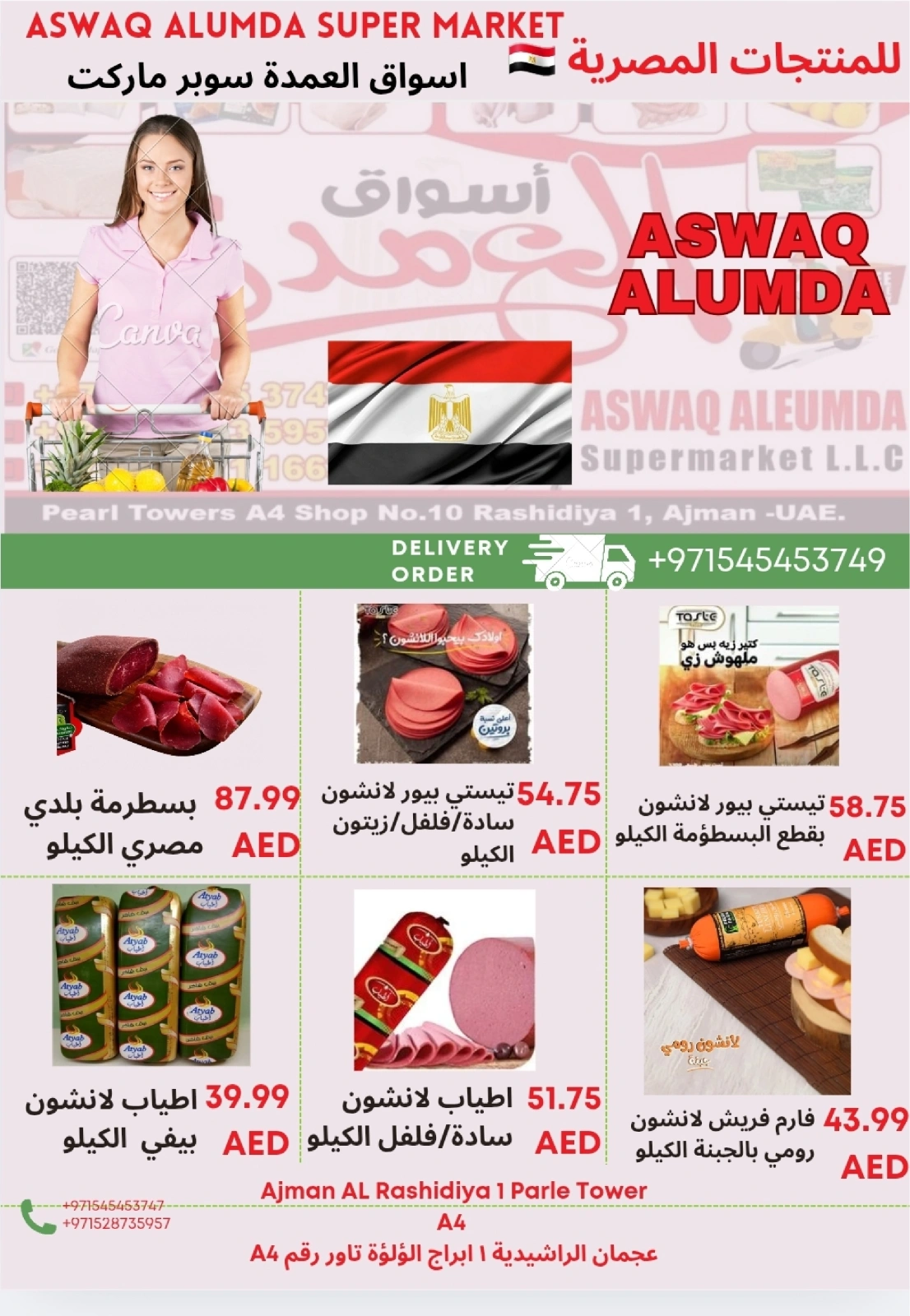 Page 16 in Weekly Egyptian Products Offers at Elomda UAE