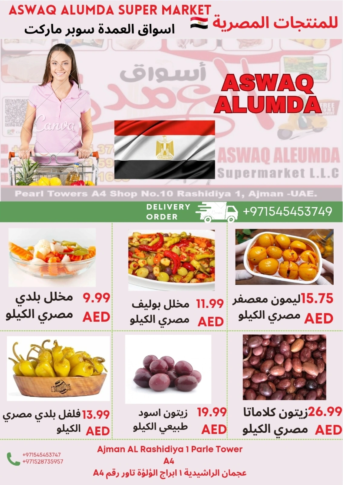 Page 17 in Weekly Egyptian Products Offers at Elomda UAE