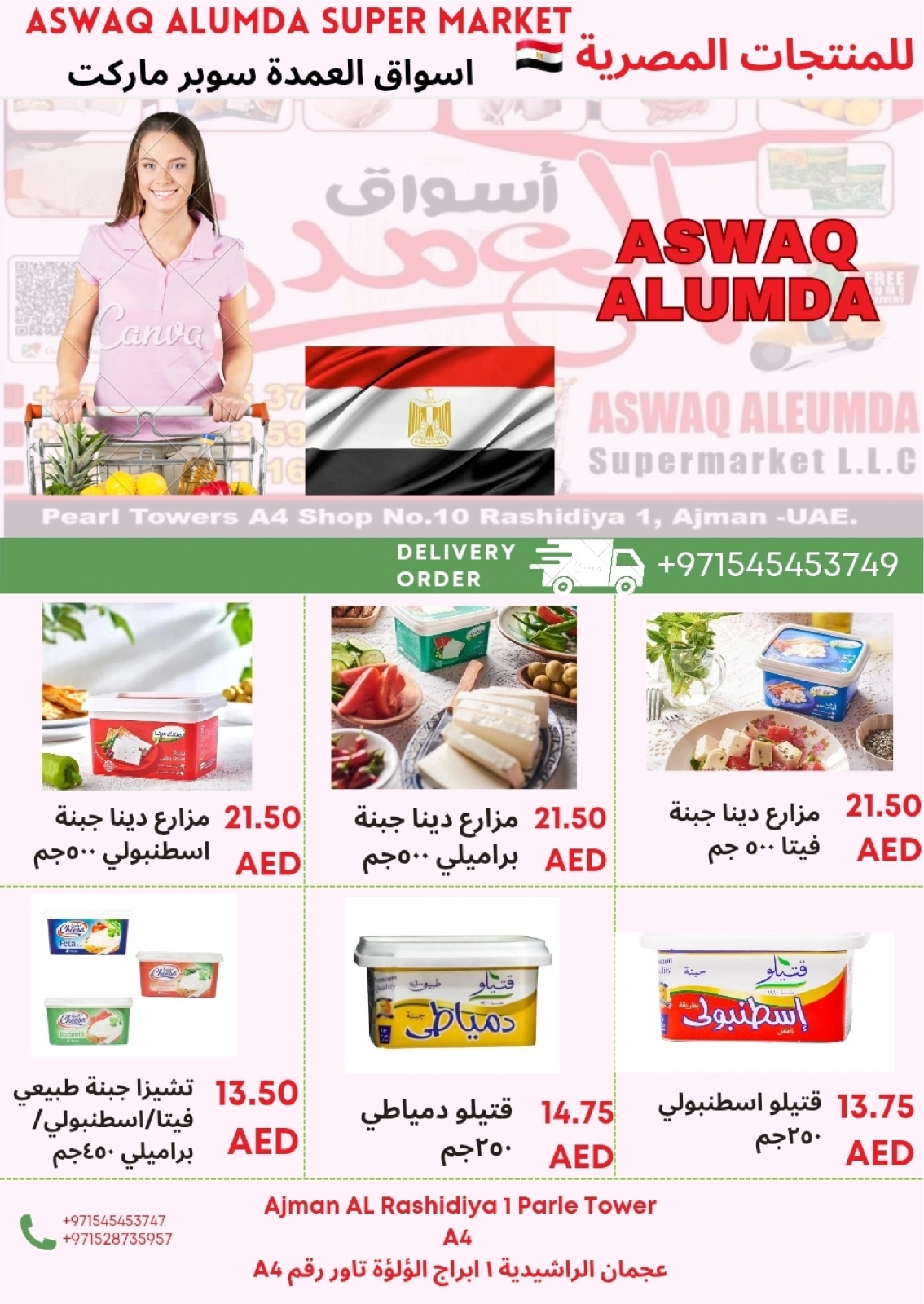 Page 18 in Weekly Egyptian Products Offers at Elomda UAE