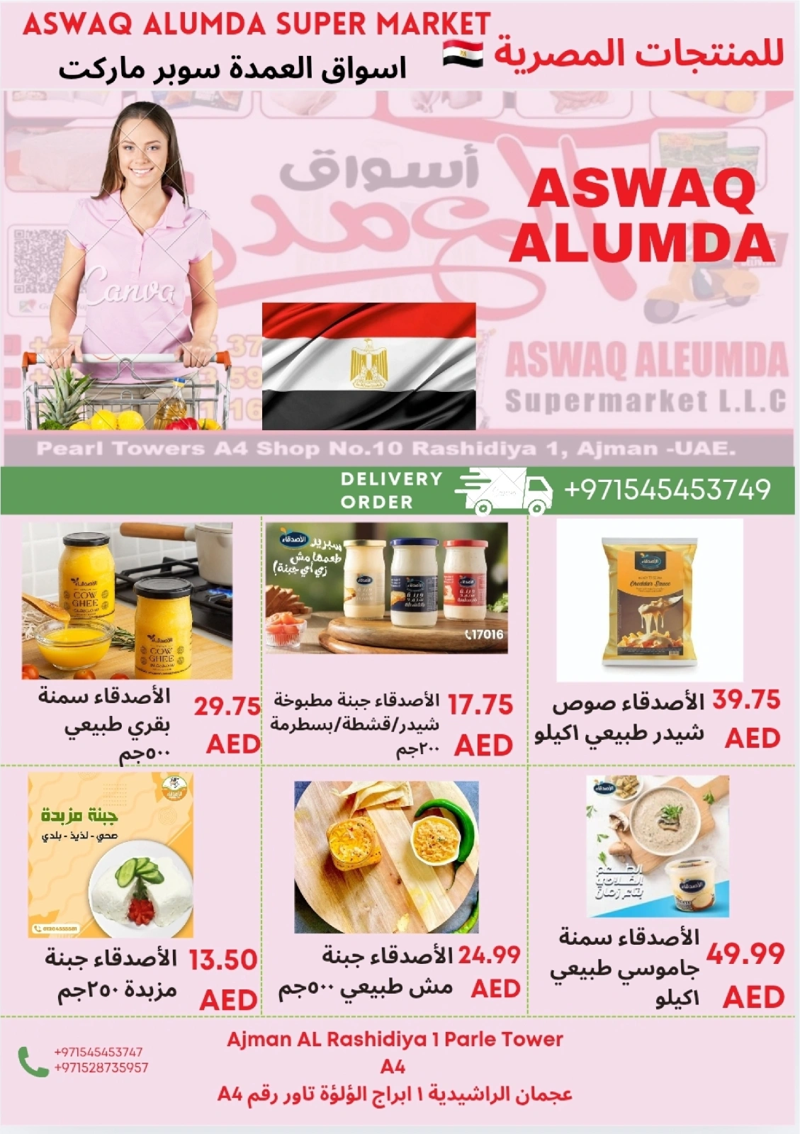 Page 19 in Weekly Egyptian Products Offers at Elomda UAE