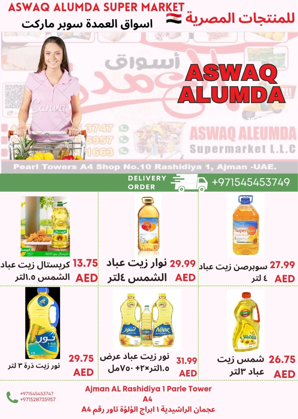 Page 22 in Weekly Egyptian Products Offers at Elomda UAE