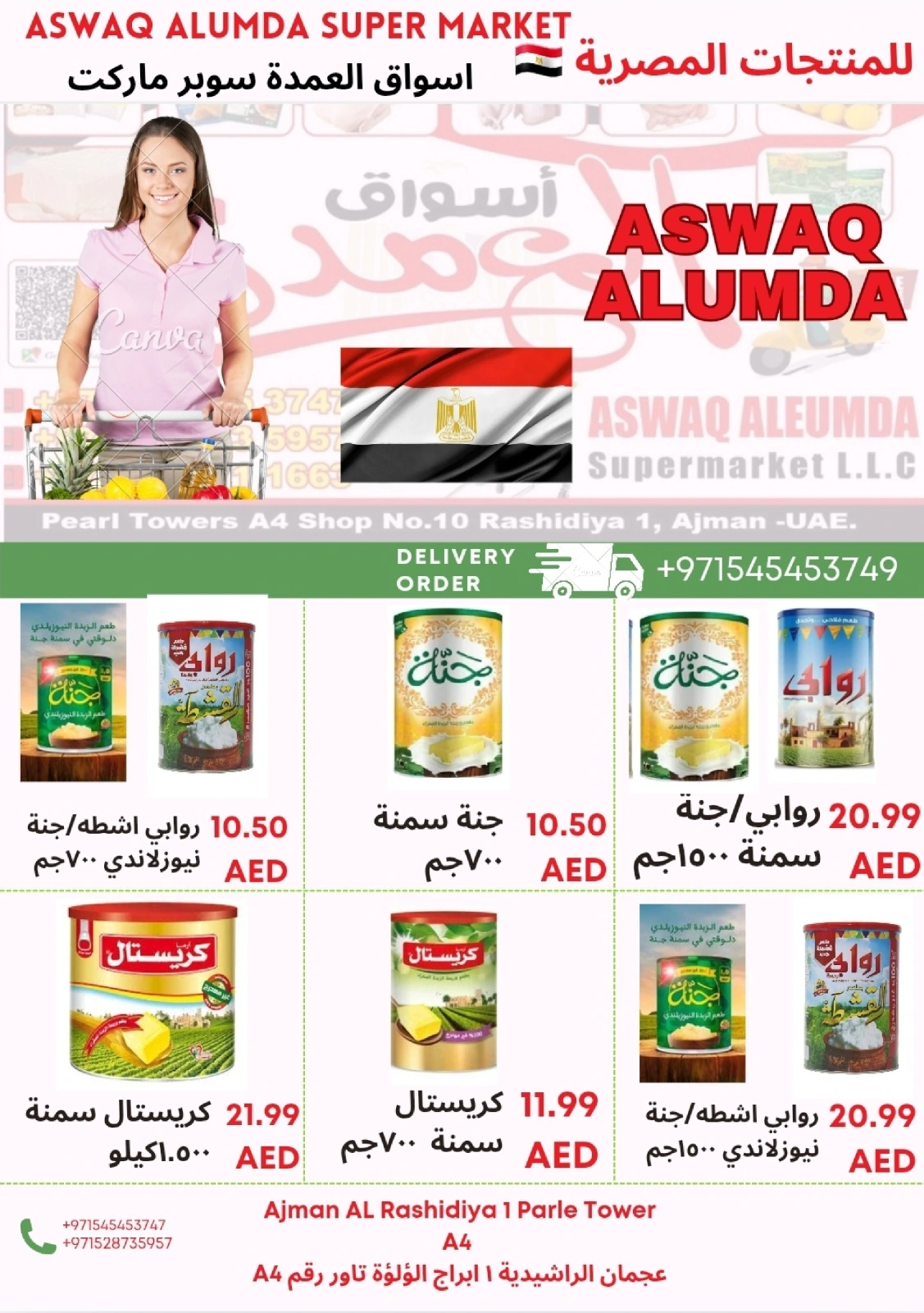 Page 24 in Weekly Egyptian Products Offers at Elomda UAE