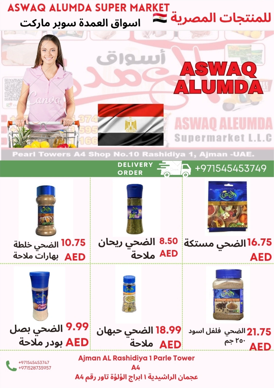 Page 26 in Weekly Egyptian Products Offers at Elomda UAE