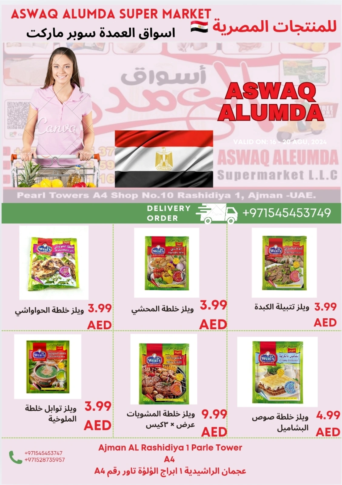 Page 27 in Weekly Egyptian Products Offers at Elomda UAE