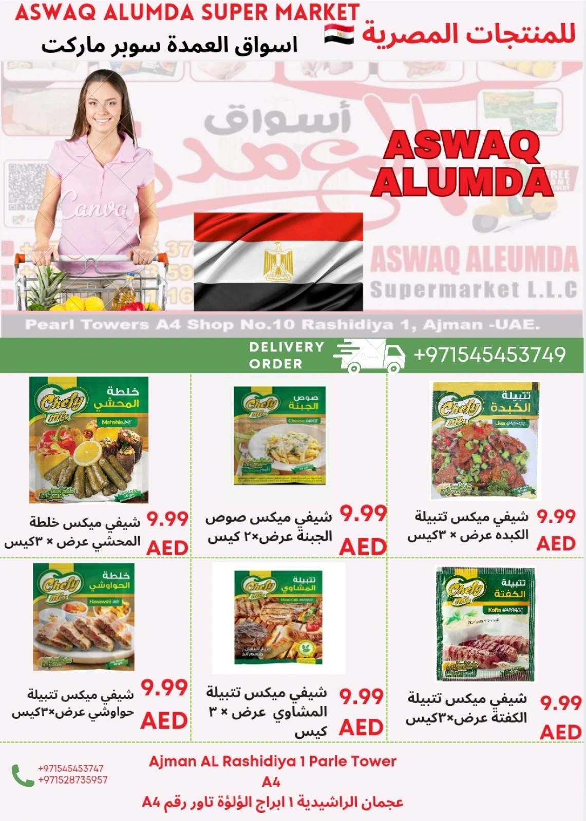 Page 29 in Weekly Egyptian Products Offers at Elomda UAE