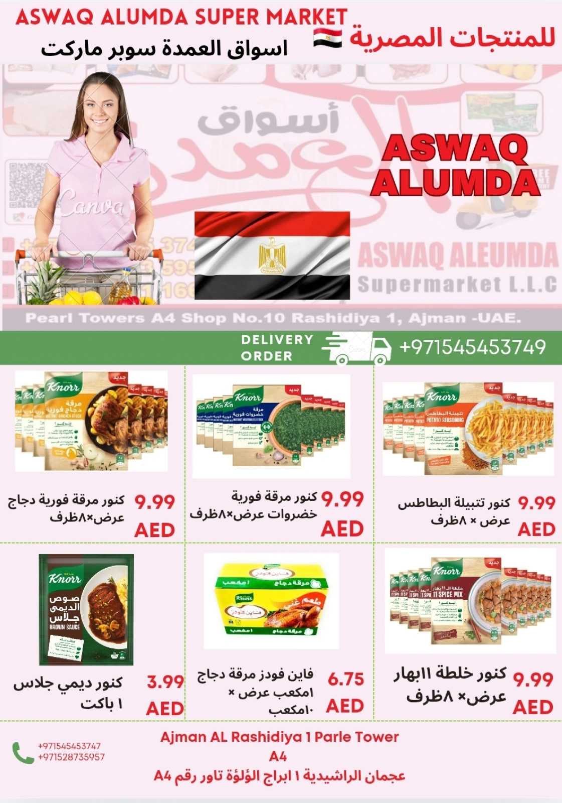 Page 31 in Weekly Egyptian Products Offers at Elomda UAE