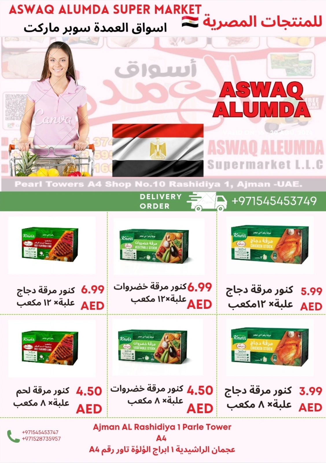 Page 32 in Weekly Egyptian Products Offers at Elomda UAE
