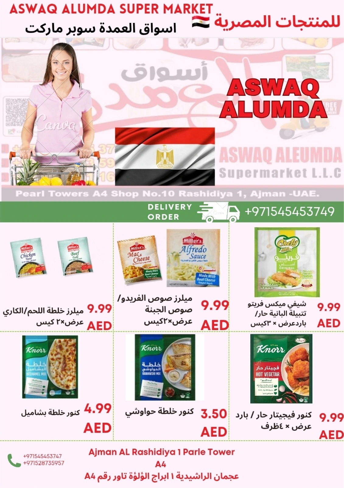 Page 33 in Weekly Egyptian Products Offers at Elomda UAE