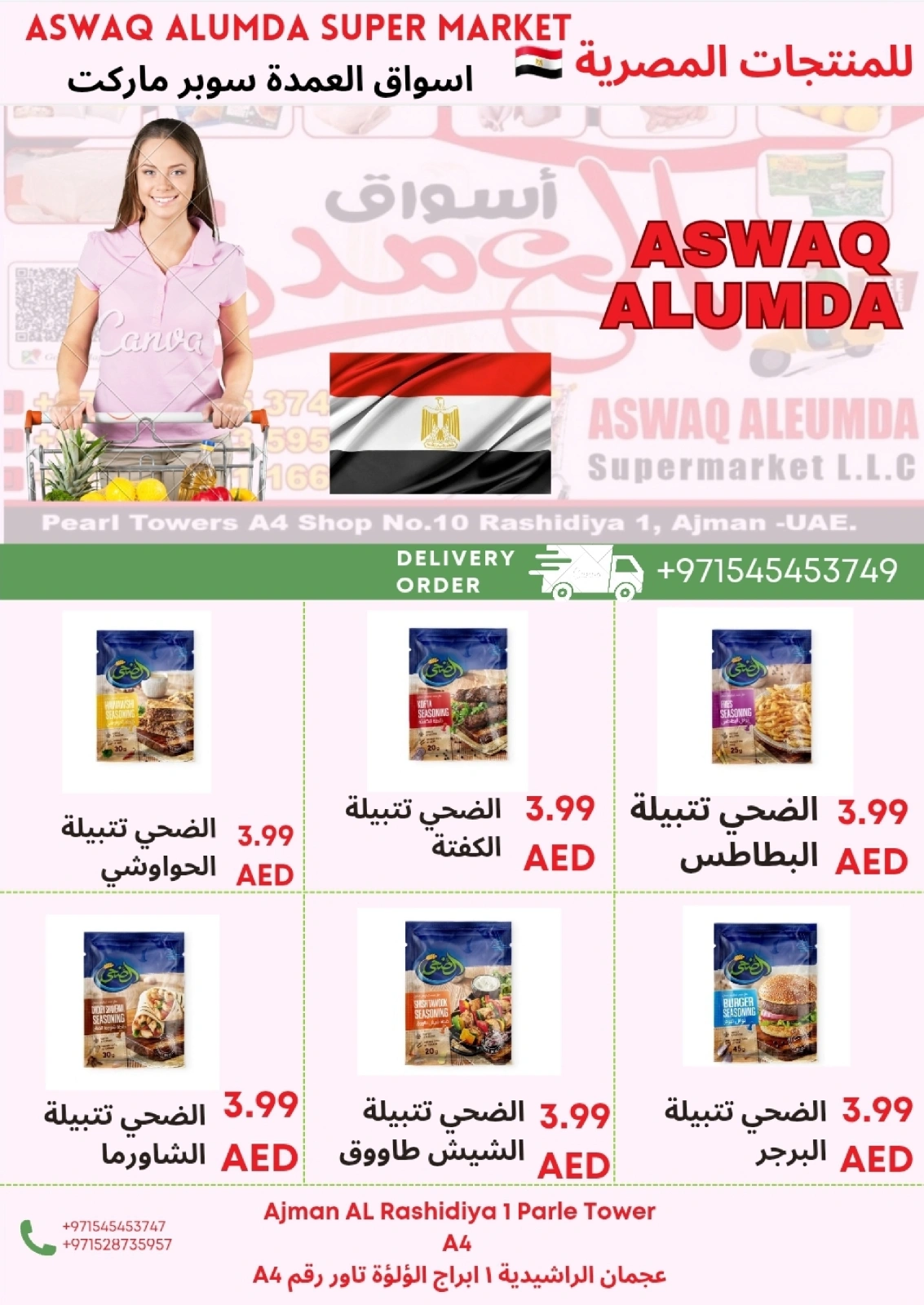 Page 34 in Weekly Egyptian Products Offers at Elomda UAE