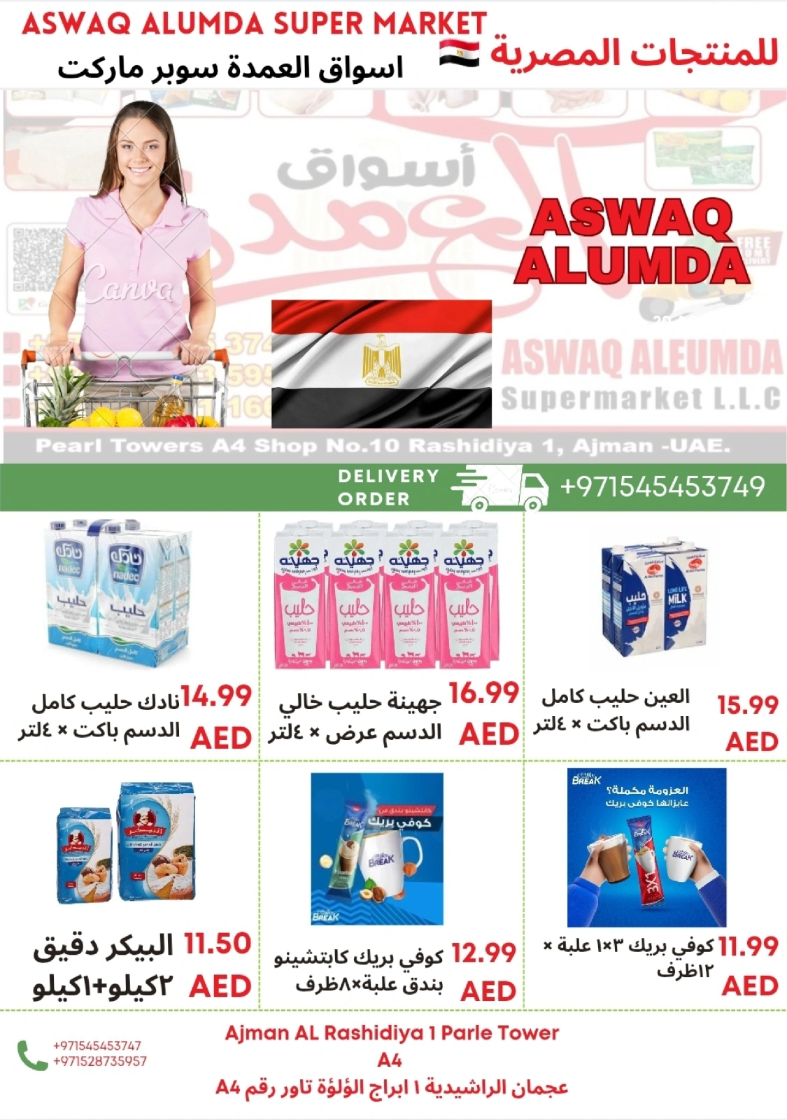 Page 45 in Weekly Egyptian Products Offers at Elomda UAE