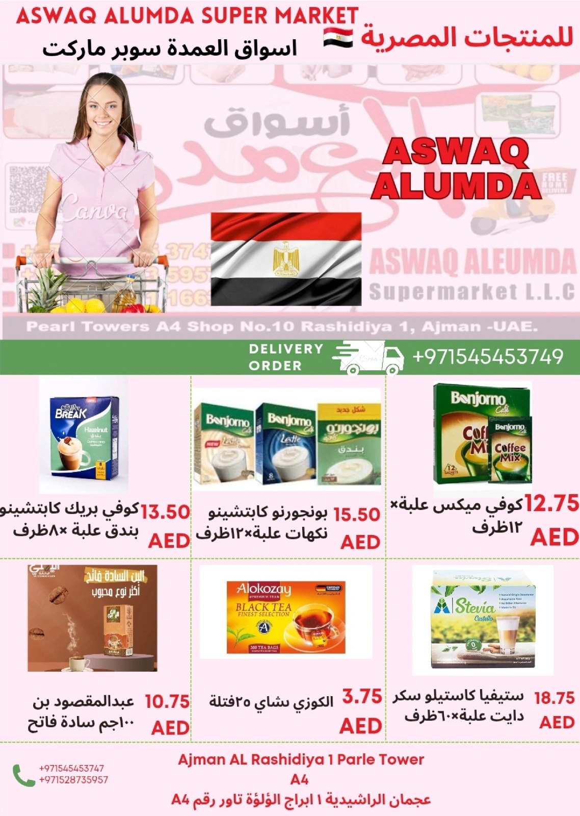 Page 47 in Weekly Egyptian Products Offers at Elomda UAE