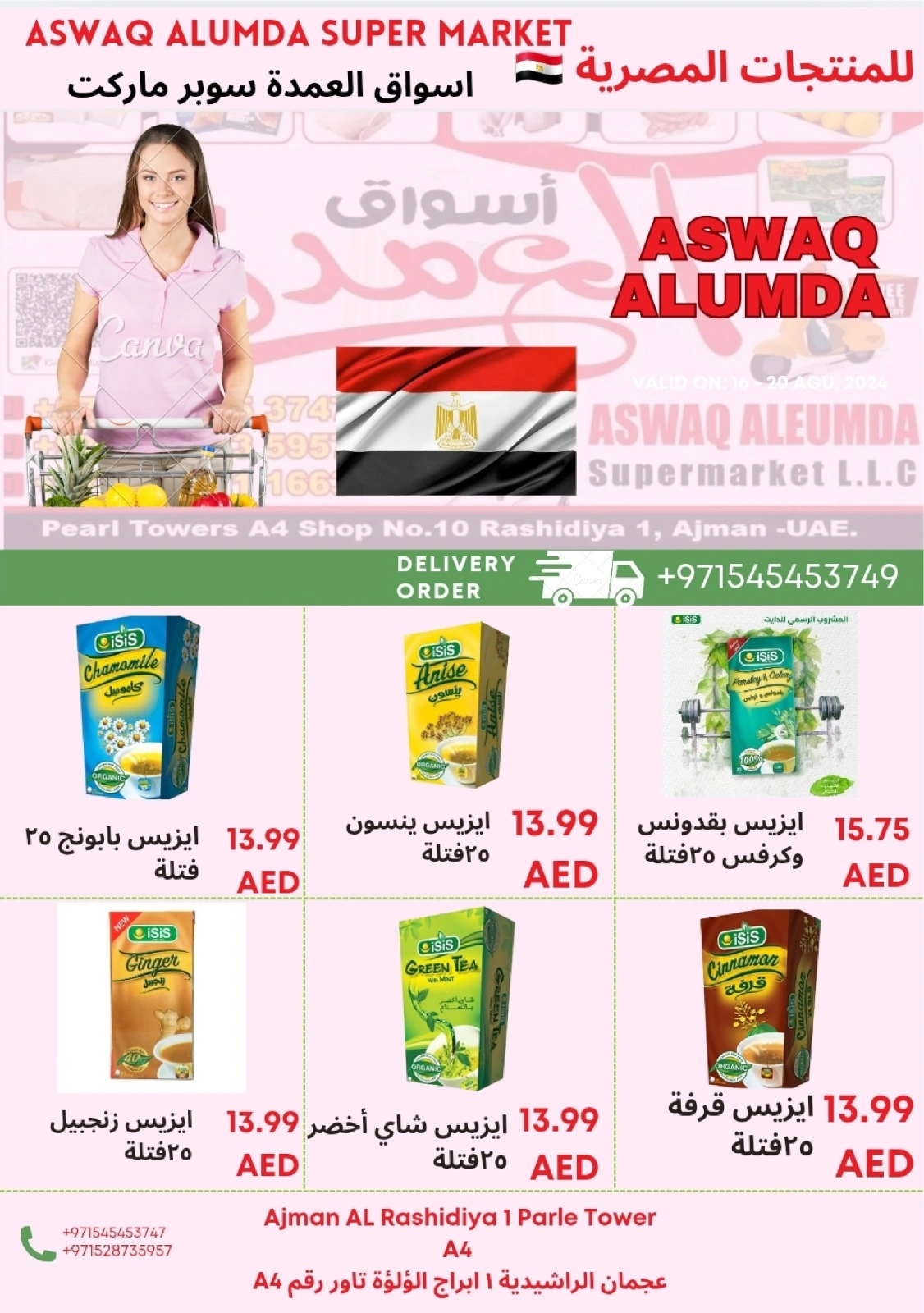 Page 48 in Weekly Egyptian Products Offers at Elomda UAE