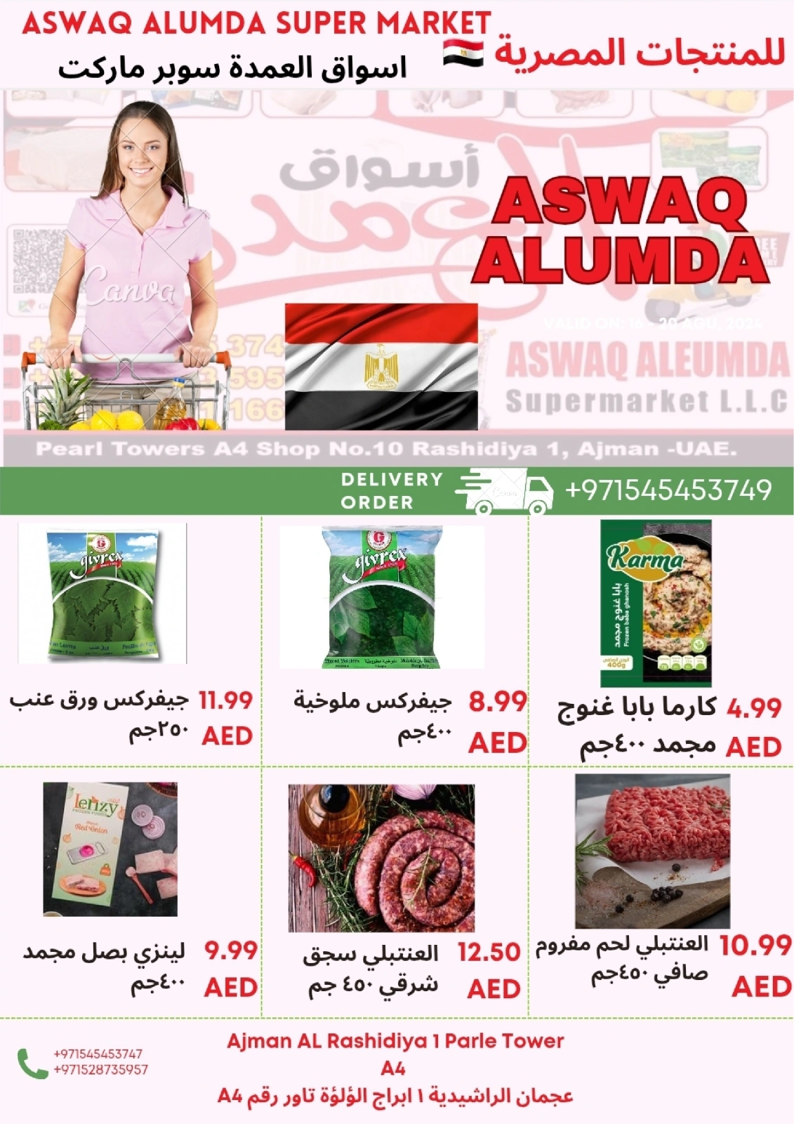 Page 6 in Weekly Egyptian Products Offers at Elomda UAE