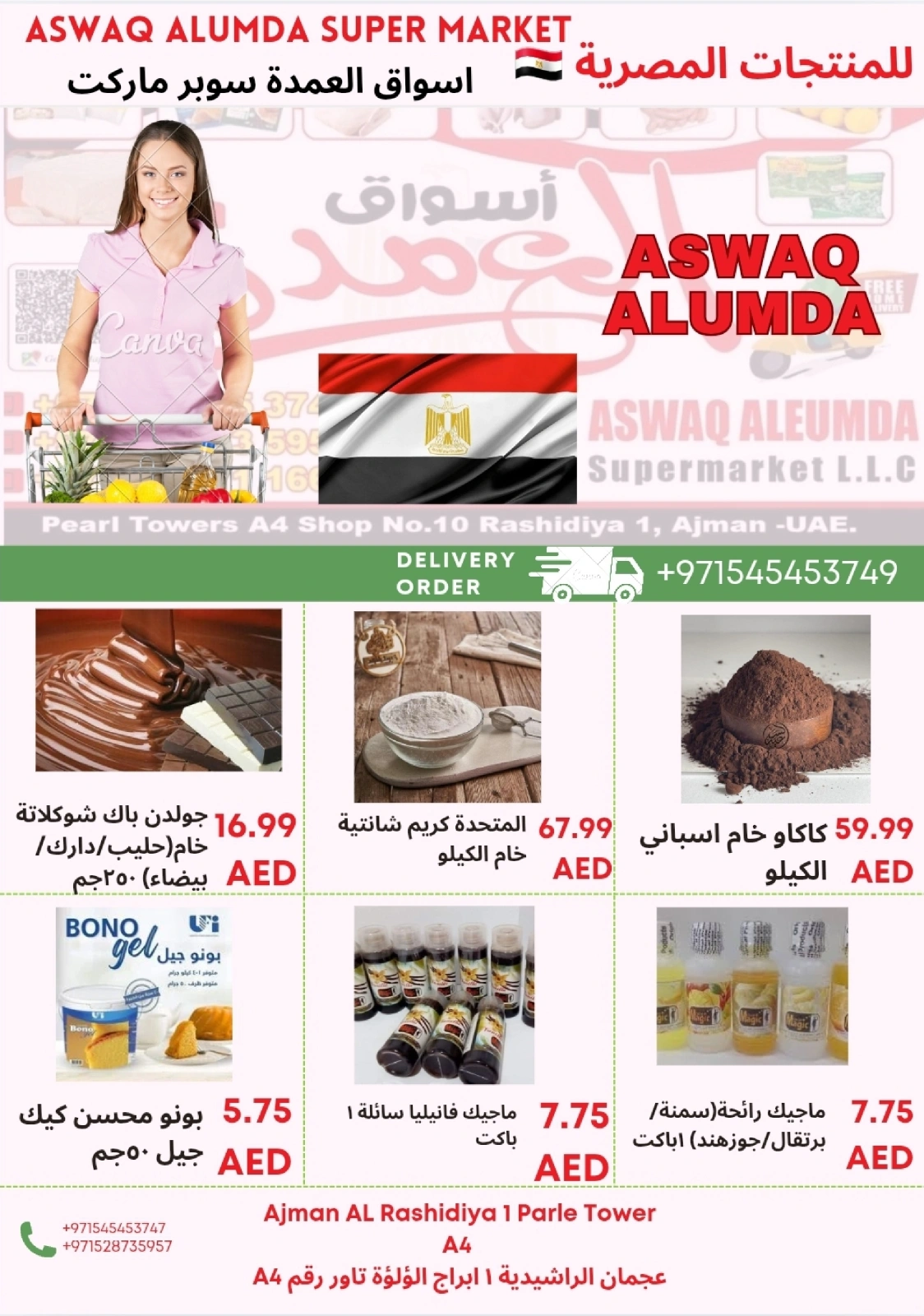Page 54 in Weekly Egyptian Products Offers at Elomda UAE