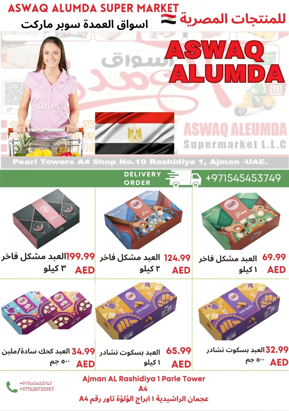Page 56 in Weekly Egyptian Products Offers at Elomda UAE
