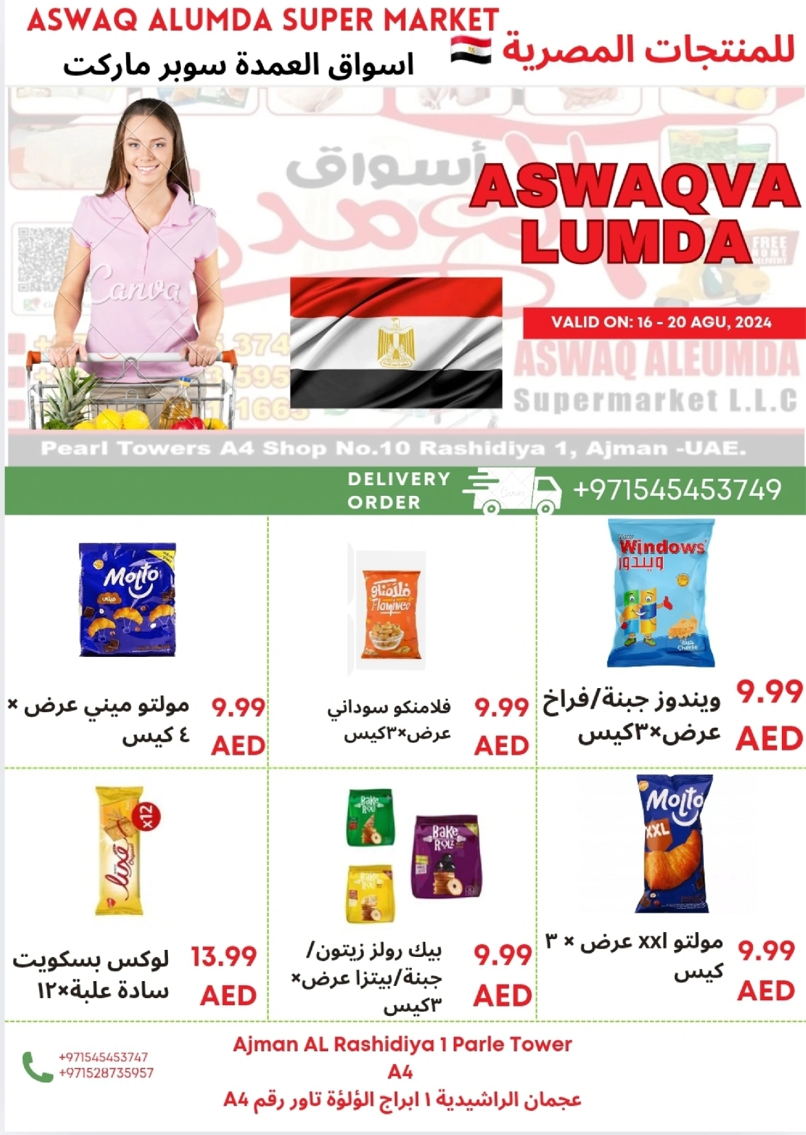 Page 57 in Weekly Egyptian Products Offers at Elomda UAE
