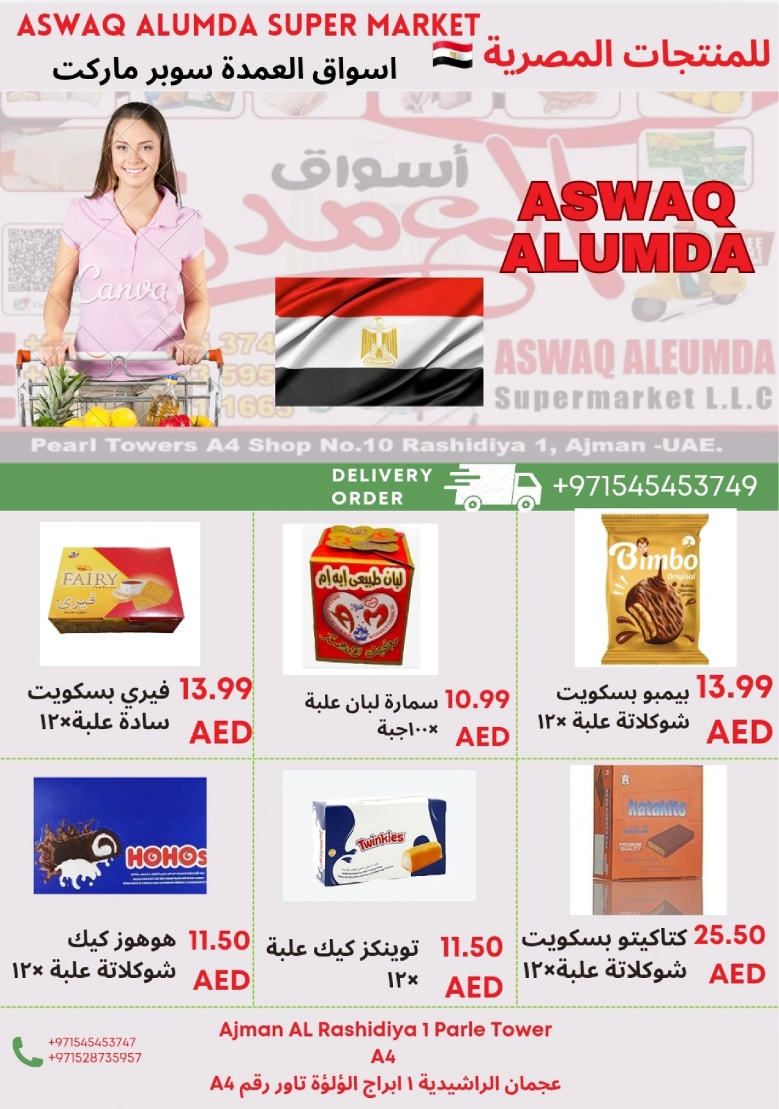 Page 58 in Weekly Egyptian Products Offers at Elomda UAE