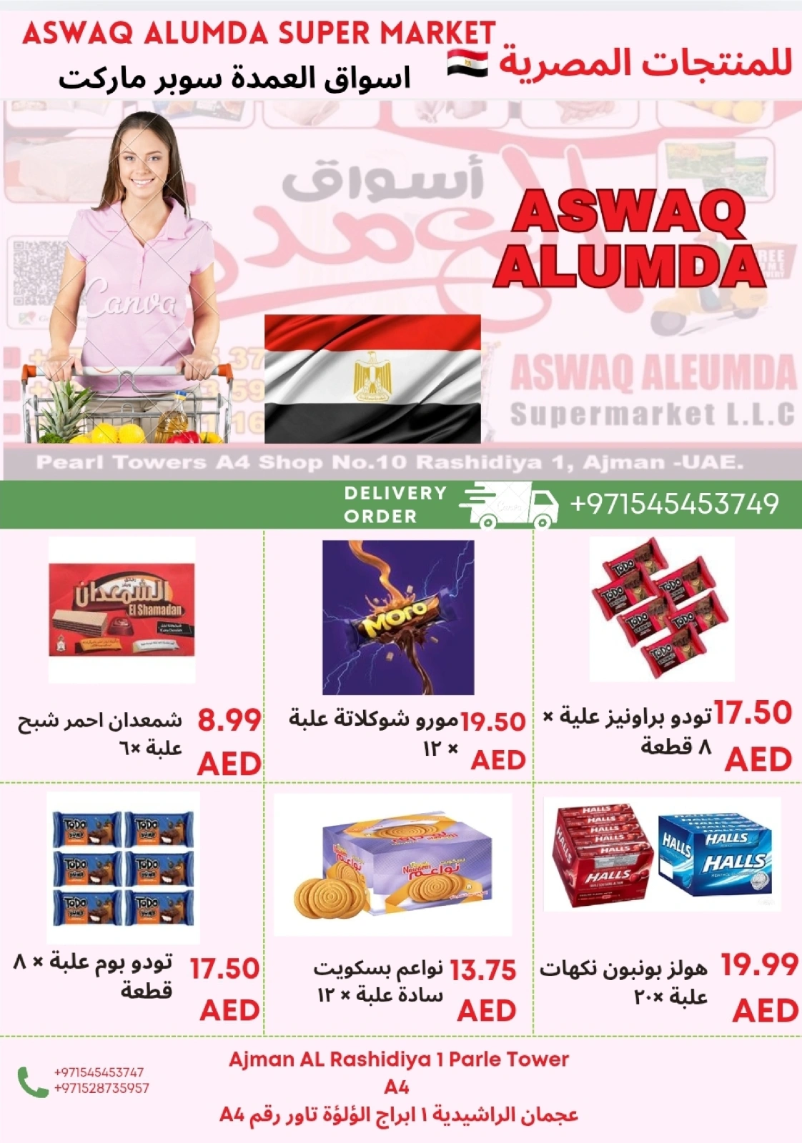 Page 60 in Weekly Egyptian Products Offers at Elomda UAE