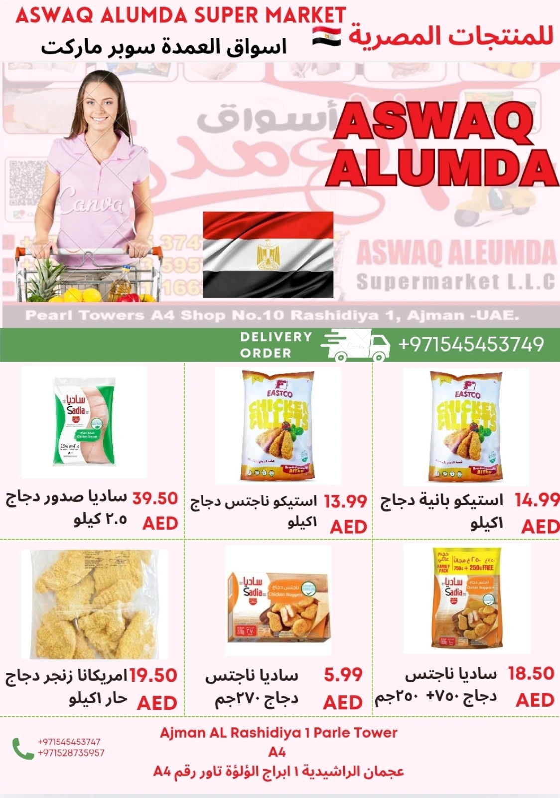 Page 7 in Weekly Egyptian Products Offers at Elomda UAE