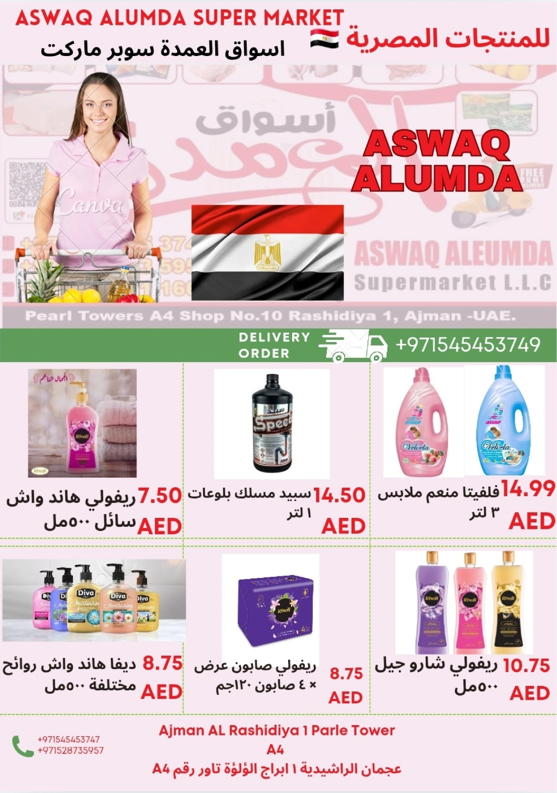 Page 63 in Weekly Egyptian Products Offers at Elomda UAE