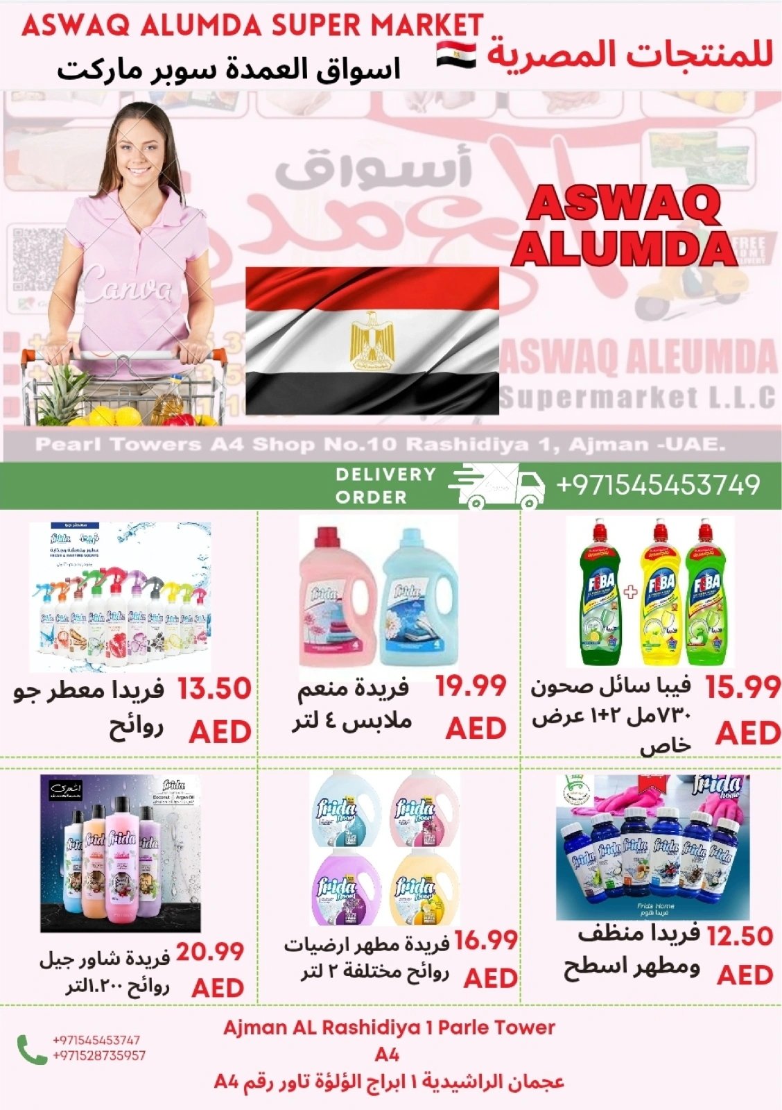 Page 64 in Weekly Egyptian Products Offers at Elomda UAE