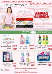 Page 64 in Weekly Egyptian Products Offers at Elomda UAE