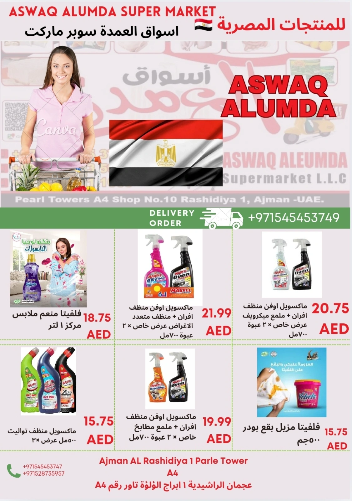 Page 65 in Weekly Egyptian Products Offers at Elomda UAE
