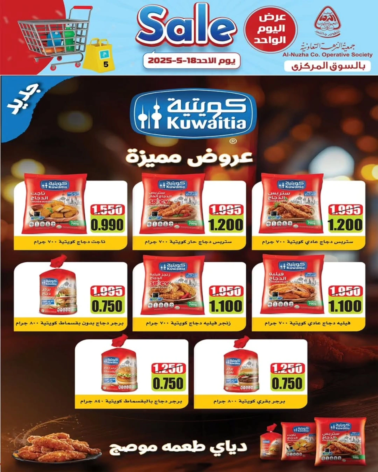 Page 6 dans Offres du marché central chez Coopérative Al nuzha Koweït