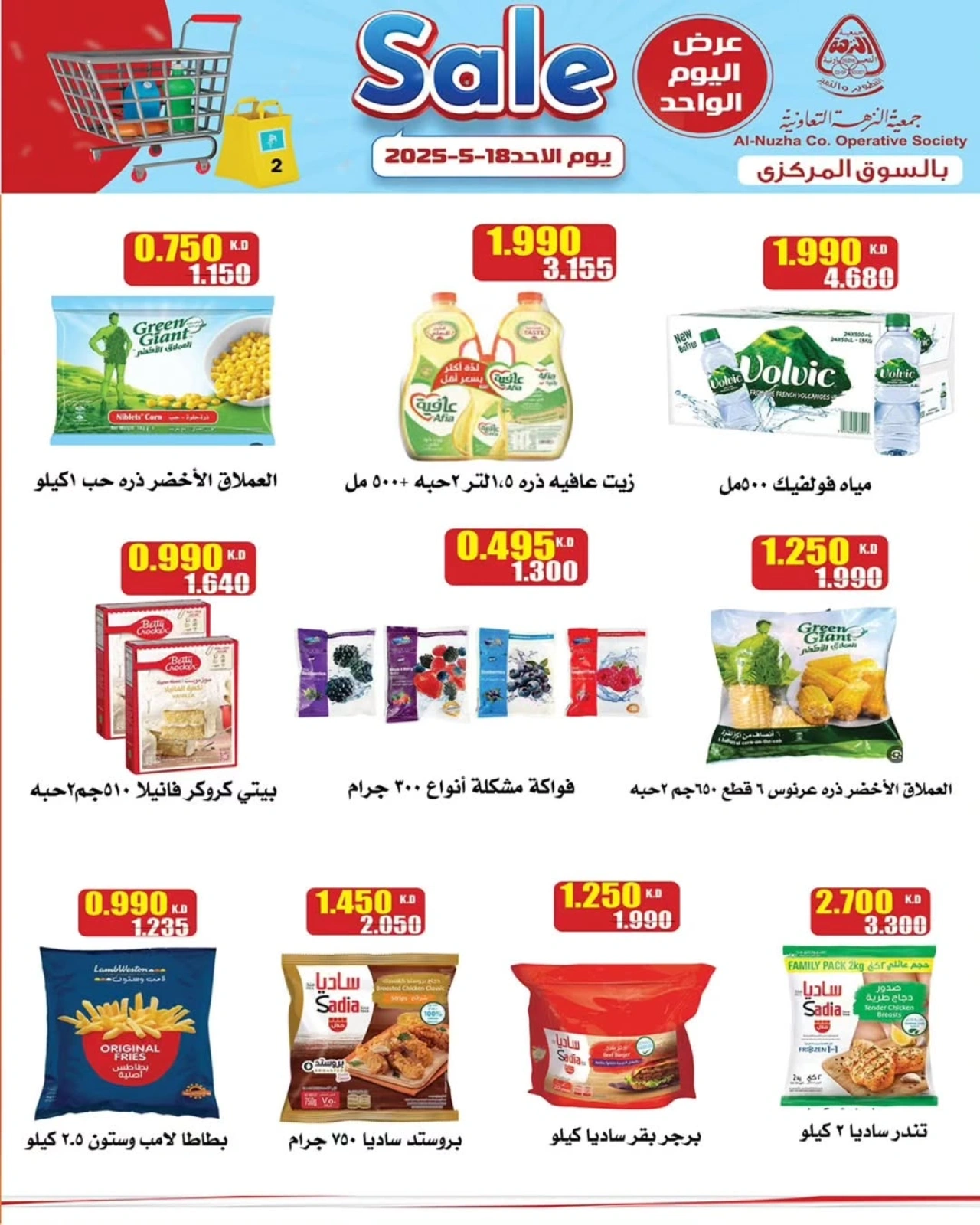 Page 2 dans Offres du marché central chez Coopérative Al nuzha Koweït