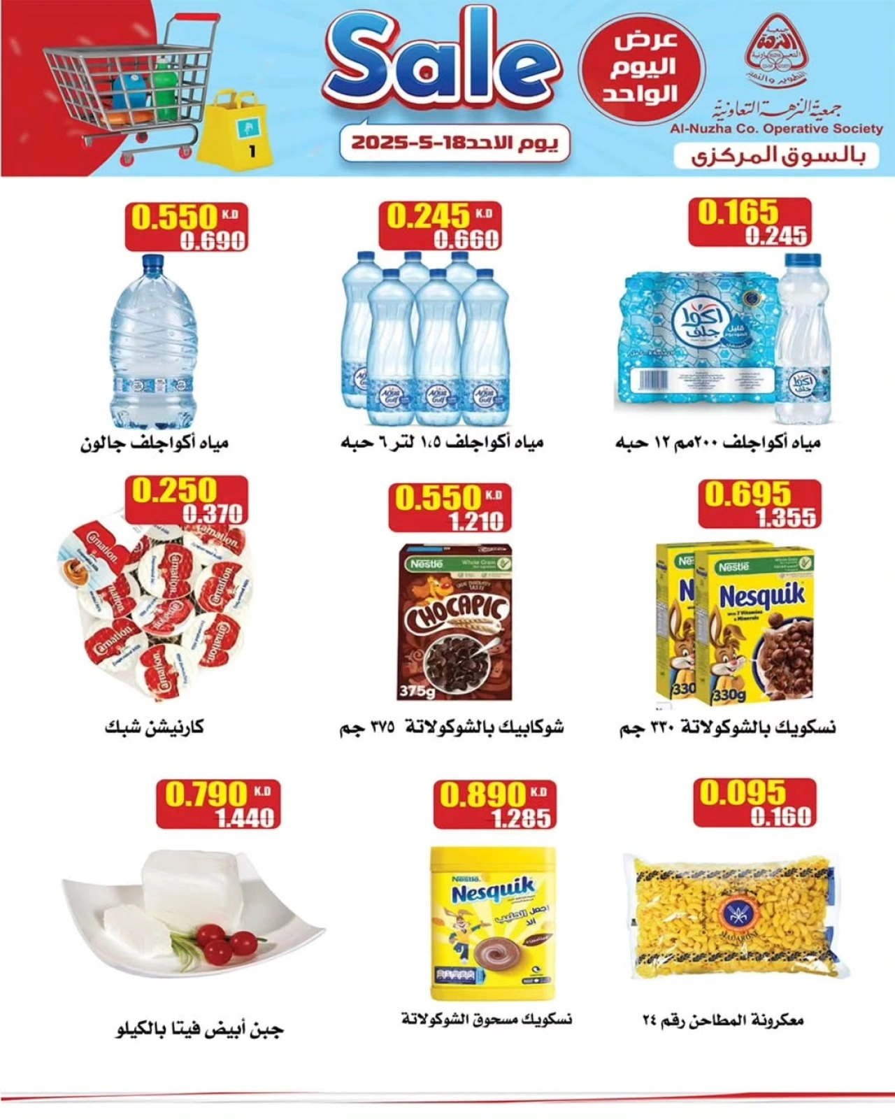 Page 1 dans Offres du marché central chez Coopérative Al nuzha Koweït