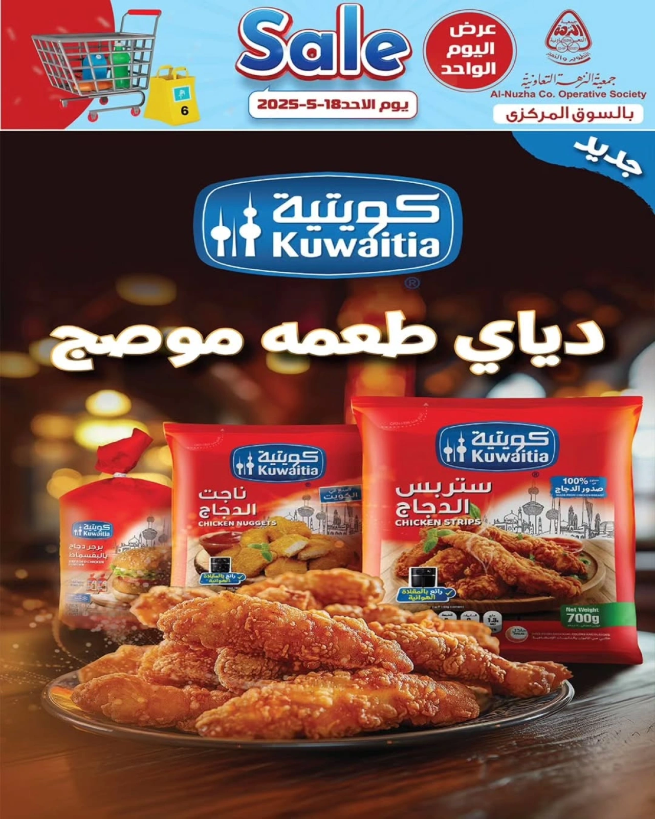 Page 5 dans Offres du marché central chez Coopérative Al nuzha Koweït