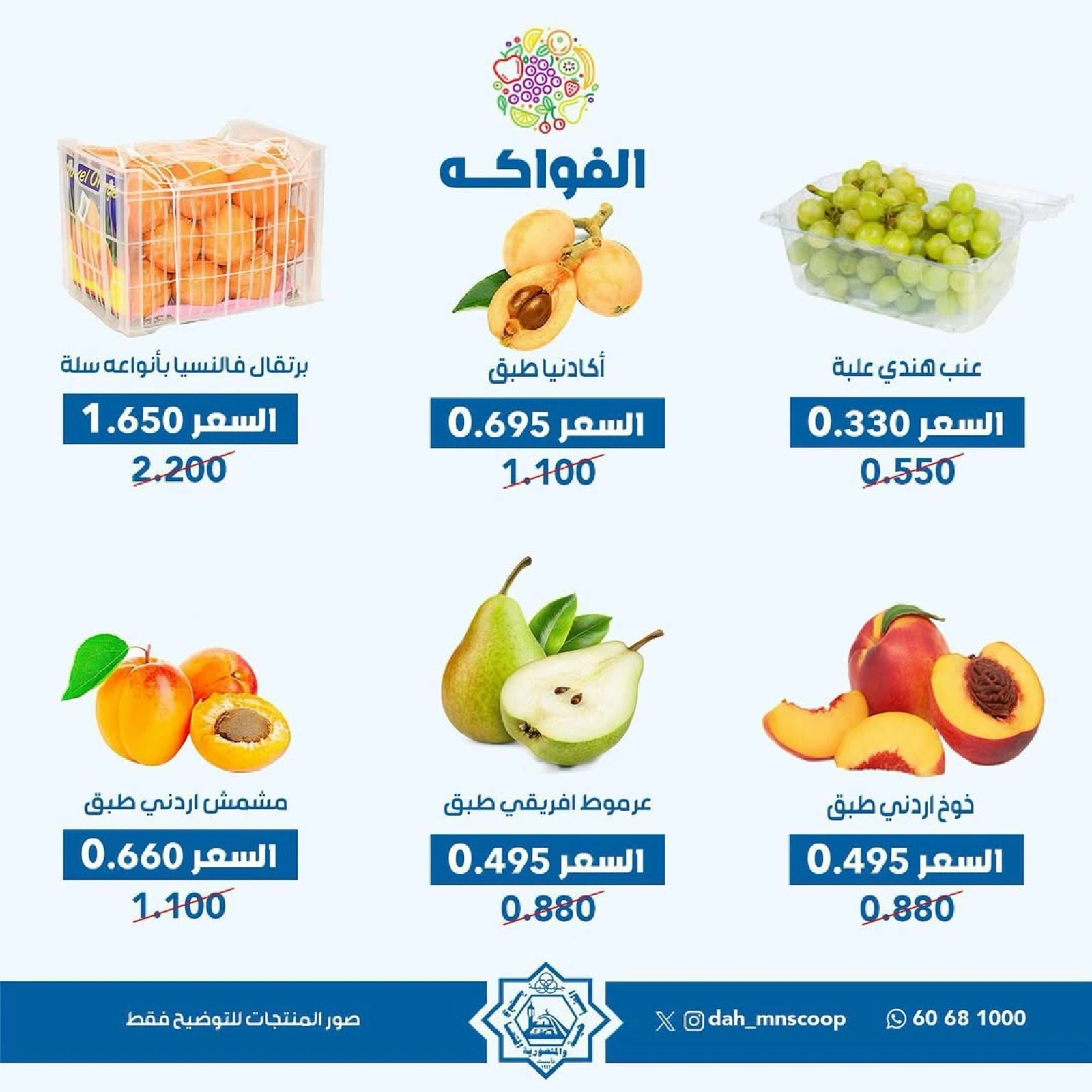 Página 5 en Ofertas de frutas y verduras en cooperativa Dah & Mns Kuwait