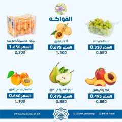 Página 5 en Ofertas de frutas y verduras en cooperativa Dah & Mns Kuwait