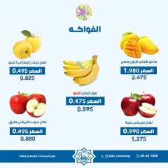 Página 4 en Ofertas de frutas y verduras en cooperativa Dah & Mns Kuwait