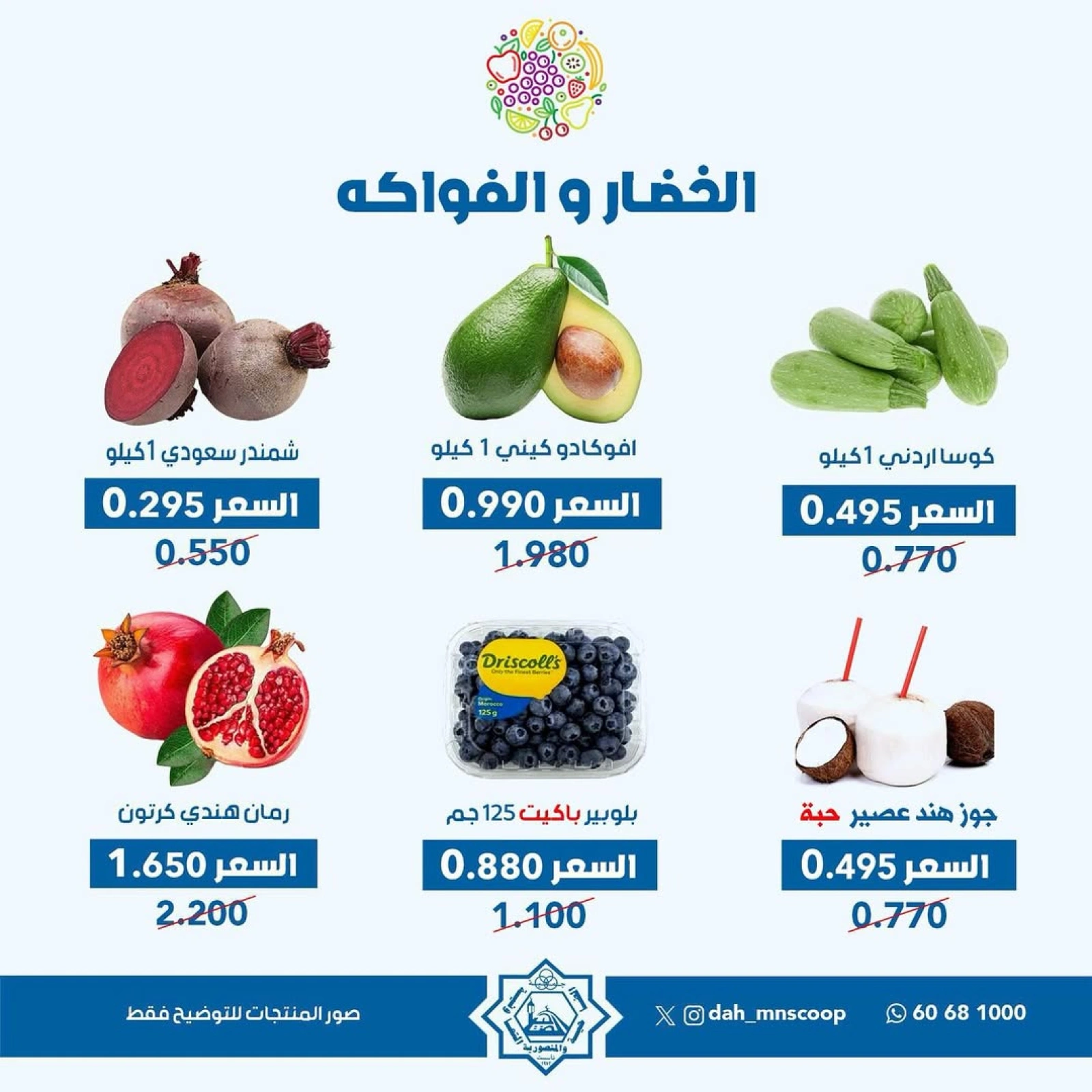 Página 3 en Ofertas de frutas y verduras en cooperativa Dah & Mns Kuwait