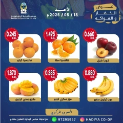 صفحة 8 |عروض الخضار والفاكهة لدي جمعية هدية التعاونية الكويت