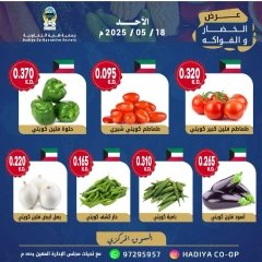 صفحة 2 |عروض الخضار والفاكهة لدي جمعية هدية التعاونية الكويت
