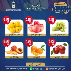 صفحة 7 |عروض الخضار والفاكهة لدي جمعية هدية التعاونية الكويت
