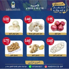 صفحة 5 |عروض الخضار والفاكهة لدي جمعية هدية التعاونية الكويت