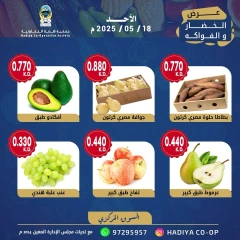 صفحة 6 |عروض الخضار والفاكهة لدي جمعية هدية التعاونية الكويت
