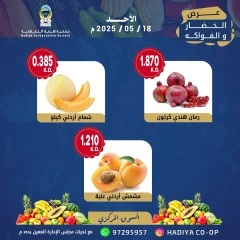صفحة 9 |عروض الخضار والفاكهة لدي جمعية هدية التعاونية الكويت