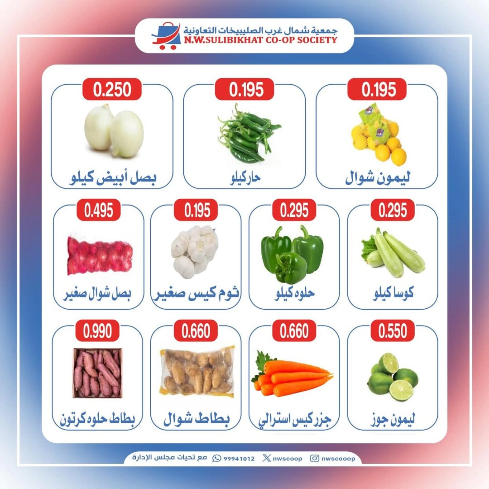 Página 3 en Ofertas de frutas y verduras en Cooperativa del noroeste de Sulaibikhat Kuwait