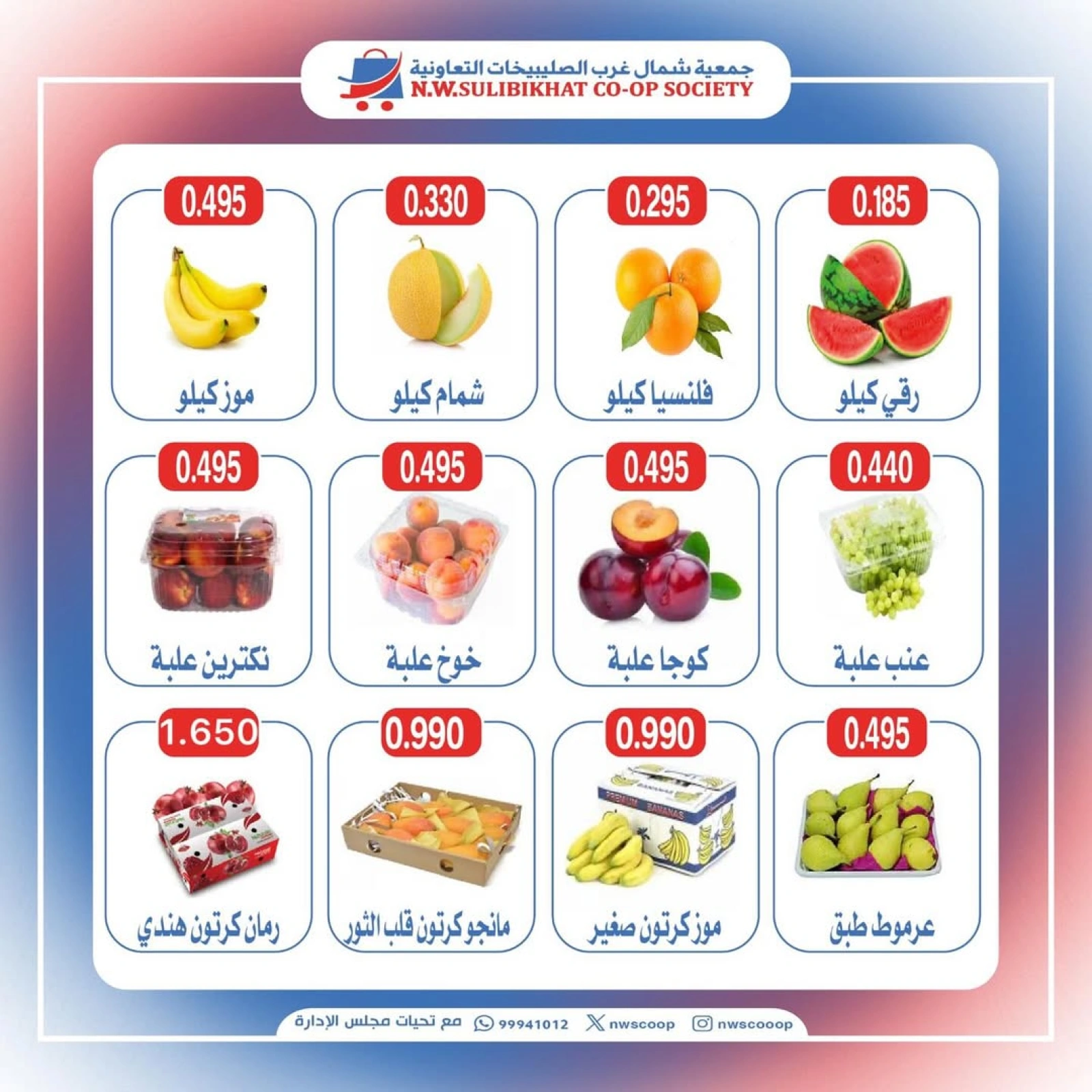 Página 4 en Ofertas de frutas y verduras en Cooperativa del noroeste de Sulaibikhat Kuwait