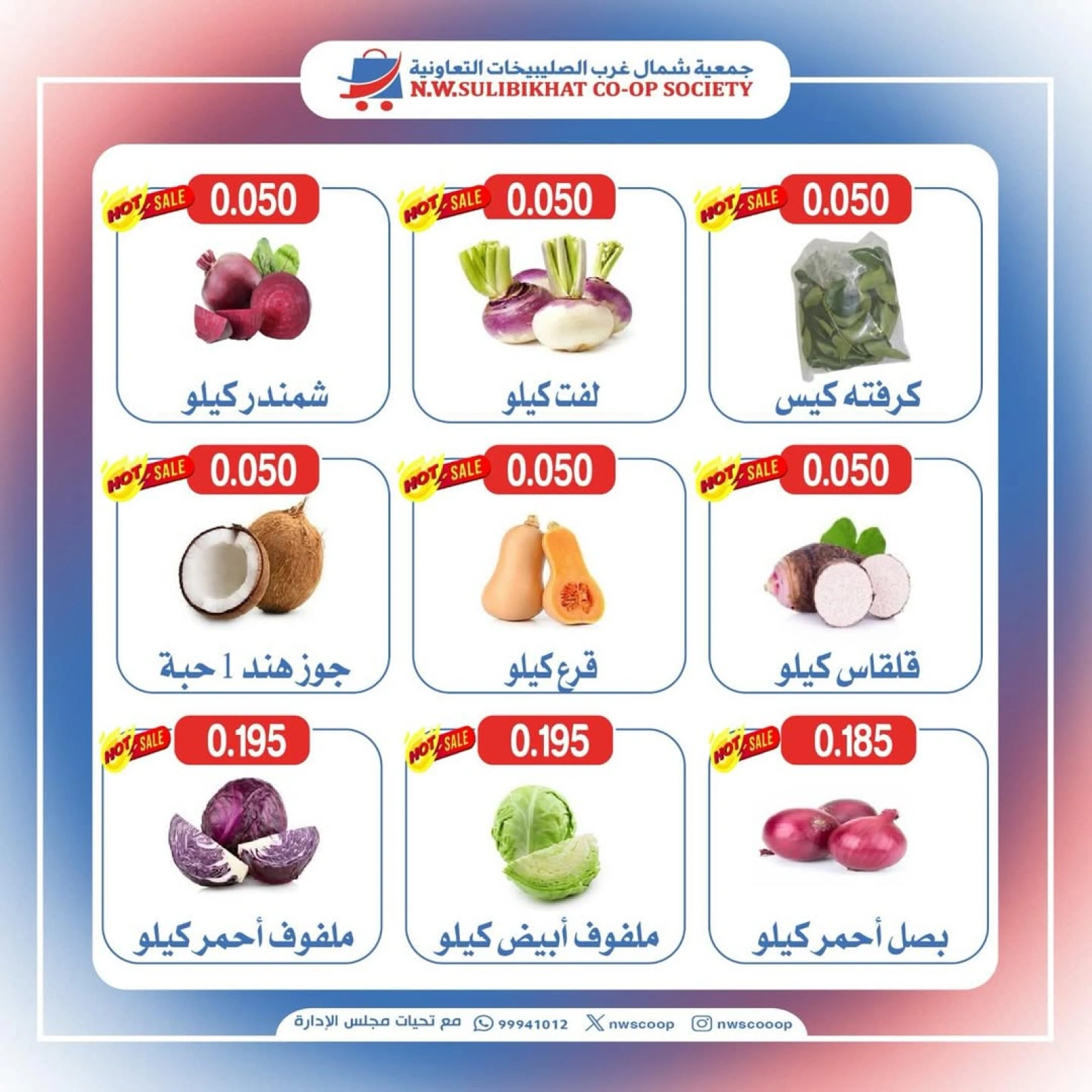 Página 2 en Ofertas de frutas y verduras en Cooperativa del noroeste de Sulaibikhat Kuwait