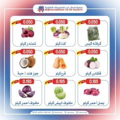 Página 2 en Ofertas de frutas y verduras en Cooperativa del noroeste de Sulaibikhat Kuwait